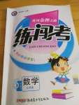 2020年黃岡金牌之路練闖考五年級(jí)數(shù)學(xué)下冊(cè)北師大版