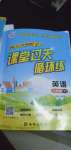 2020年課堂過關循環練八年級英語下冊通用版