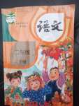 2020年教材課本二年級語文下冊人教版五四制