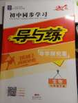 2020年初中同步學習導與練導學探究案七年級生物下冊人教版