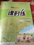 2020年同步導(dǎo)學(xué)案課時練五年級語文下冊人教版