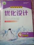 2020年初中同步測(cè)控優(yōu)化設(shè)計(jì)九年級(jí)歷史下冊(cè)人教版