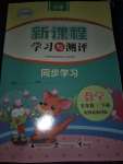 2020年新課程學(xué)習(xí)與測評同步學(xué)習(xí)五年級數(shù)學(xué)下冊河北教育版