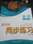 2020年同步练习八年级数学下册浙教版提升版浙江教育出版社