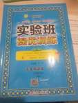 2020年實驗班提優(yōu)訓練五年級語文下冊人教版江蘇專用