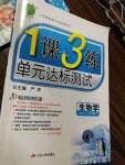 2020年1課3練單元達標測試七年級生物下冊蘇科版