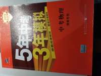 2020年5年中考3年模擬物理湖南專版