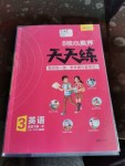 2020年核心素養(yǎng)天天練三年級英語下冊人教版