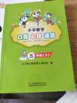 2020年小學數(shù)學口算心算速算五年級下冊蘇教版