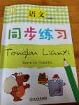 2020年同步練習六年級語文下冊人教版浙江教育出版社