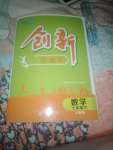 2020年創(chuàng)新課堂創(chuàng)新作業(yè)本七年級(jí)下數(shù)學(xué)人教版