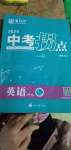 2020年中考拐點(diǎn)英語(yǔ)常德專版