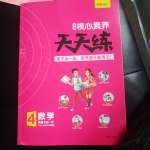 2020年核心素養(yǎng)天天練四年級(jí)數(shù)學(xué)下冊(cè)人教版