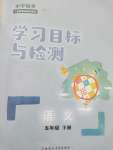 2020小學(xué)同步學(xué)習(xí)目標(biāo)與檢測(cè)五年級(jí)語(yǔ)文下冊(cè)人教版