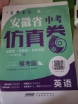 2020年中考仿真卷英語?？及姘不諏０? />
                <p style=