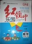 2020年紅領(lǐng)巾樂(lè)園四年級(jí)數(shù)學(xué)下冊(cè)人教版