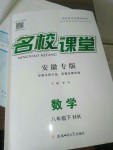 2020年名校課堂八年級數(shù)學(xué)下冊滬科版安徽專版