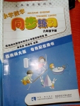 2020年小學數(shù)學同步練習六年級下冊西師大版西南師范大學出版社