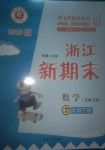 2020勵耘浙江新期末二年級數學下冊人教版