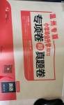 2020年小學畢業升學復習專項卷和真題卷英語臺州專版