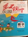 2020年紅領(lǐng)巾樂園四年級數(shù)學(xué)下冊北師大版