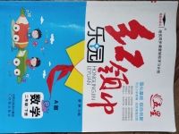 2020年紅領(lǐng)巾樂園二年級(jí)數(shù)學(xué)下冊(cè)人教版