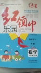 2020年紅領(lǐng)巾樂(lè)園三年級(jí)數(shù)學(xué)下冊(cè)人教版