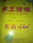 2020年本土精編四年級(jí)英語下冊(cè)人教PEP版