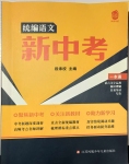 2020年統(tǒng)編語文新中考