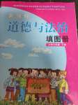 2020年新課標道德與法治填圖冊六年級下冊人教版