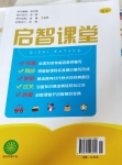 2020年啟智課堂五年級(jí)英語(yǔ)下冊(cè)科普版