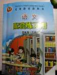 2020年語文配套練習(xí)冊四年級下冊人教版五四制