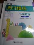 2020年新編課時(shí)精練小學(xué)數(shù)學(xué)五年級(jí)上冊(cè)北師大版