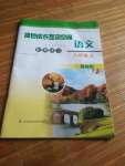 2020年綠色成長互動空間配套練習(xí)八年級語文上冊人教版強(qiáng)化版