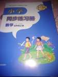 2020年同步練習冊山東五年級數(shù)學上冊青島版