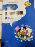 2020年同步練習(xí)冊(cè)三年級(jí)數(shù)學(xué)上冊(cè)青島版青島出版社