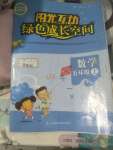 2020年陽光互動綠色成長空間五年級數(shù)學(xué)上冊蘇教版提優(yōu)版