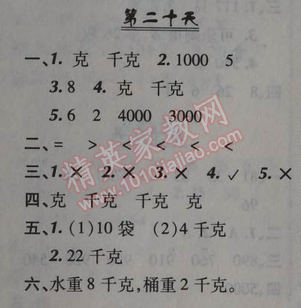 2014年快樂暑假二年級(jí)數(shù)學(xué)北京課改版 20