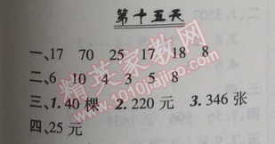 2014年快樂暑假二年級(jí)數(shù)學(xué)北京課改版 15