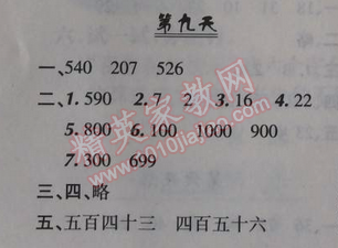 2014年快樂暑假二年級數(shù)學北京課改版 9