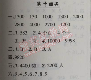 2014年快樂暑假二年級(jí)數(shù)學(xué)北京課改版 14