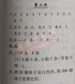 2014年快樂暑假二年級數(shù)學(xué)北京課改版 2