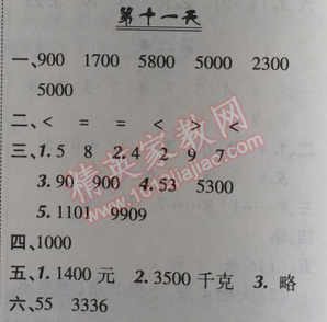 2014年快樂暑假二年級數(shù)學北京課改版 11