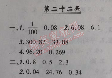 2014年快乐暑假四年级数学北京课改版 22