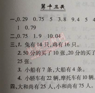 2014年快乐暑假四年级数学北京课改版 13