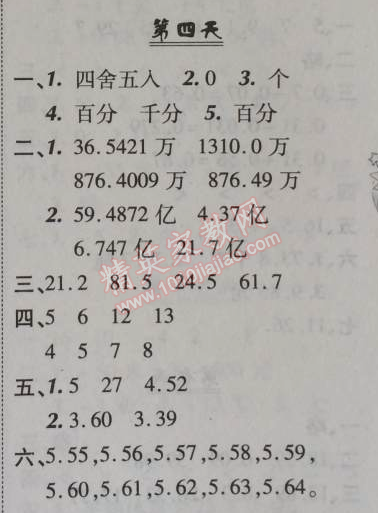 2014年快樂暑假四年級數(shù)學(xué)北京課改版 4