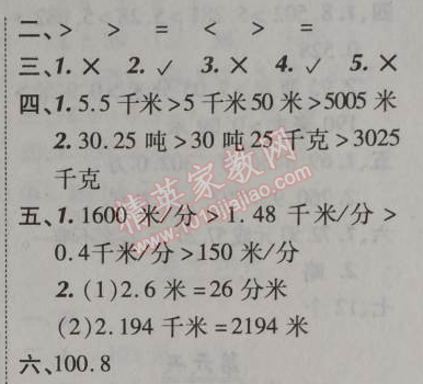 2014年快乐暑假四年级数学北京课改版 3