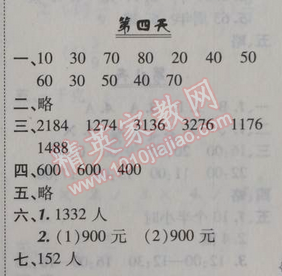 2014年快樂暑假三年級(jí)數(shù)學(xué)北京課改版 4