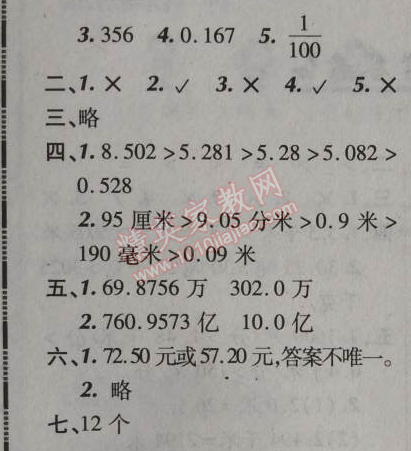 2014年快樂暑假四年級數(shù)學(xué)北京課改版 5