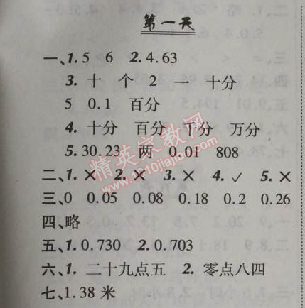 2014年快乐暑假四年级数学北京课改版 1